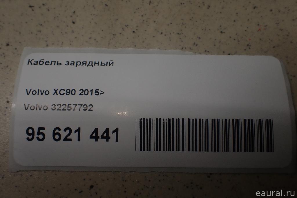 Кабель зарядный