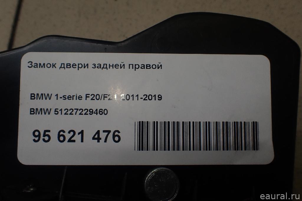 Замок двери задней правой
