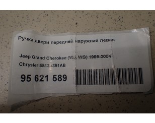 Ручка двери передней наружная левая для Jeep Grand Cherokee (WJ, WG) 1999-2004 б/у состояние отличное