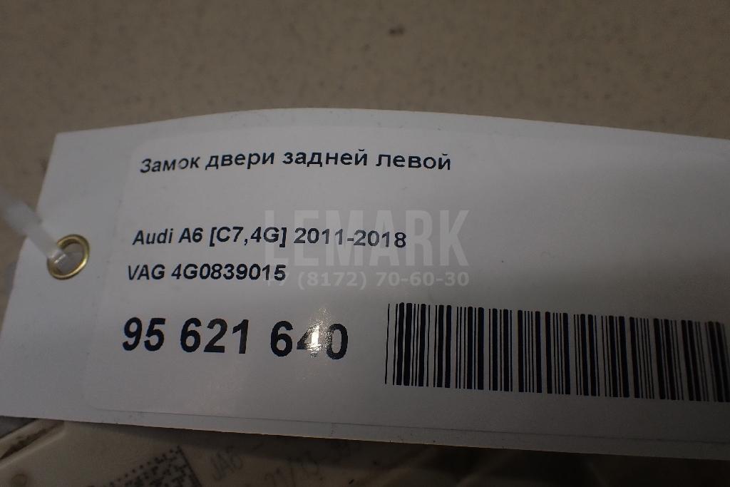 Замок двери задней левой для  Audi A6 [C4] 1994-1997