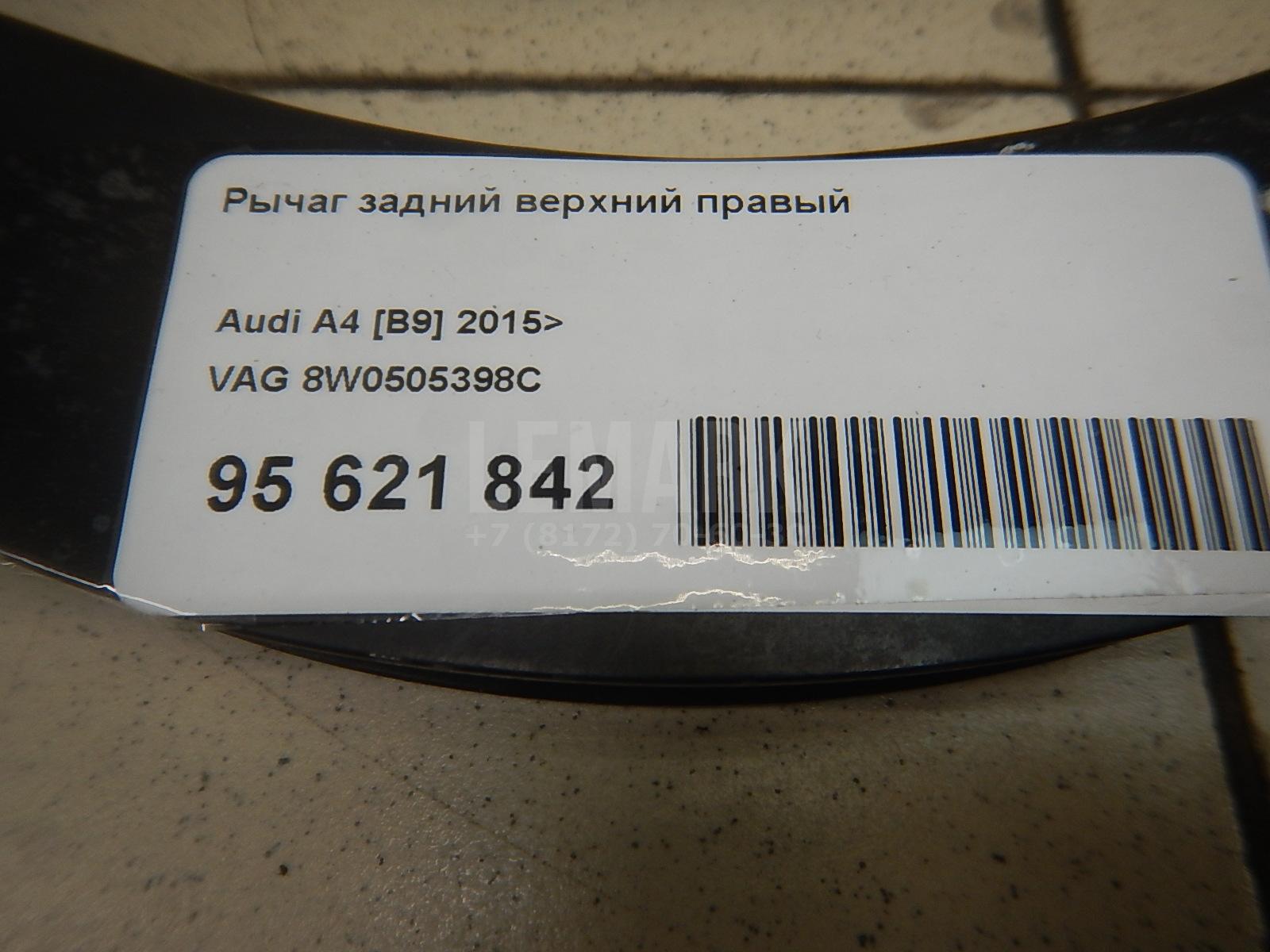 Рычаг задний верхний правый