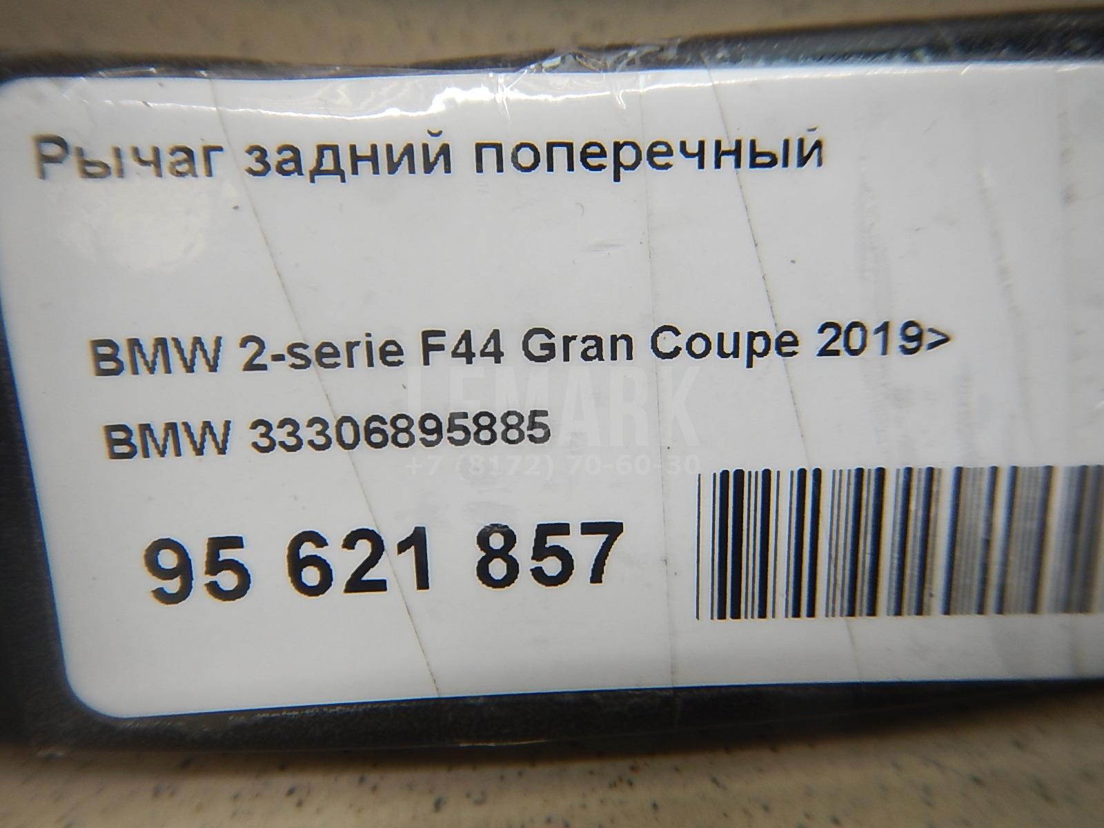 Рычаг задний поперечный для  BMW X5 E53 2000-2007