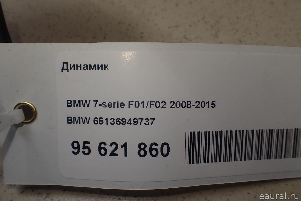 Динамик