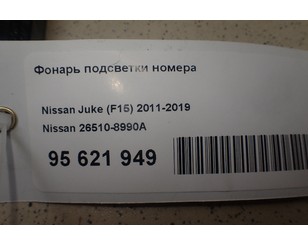 Фонарь подсветки номера для Nissan Tiida (C13) 2015> б/у состояние отличное