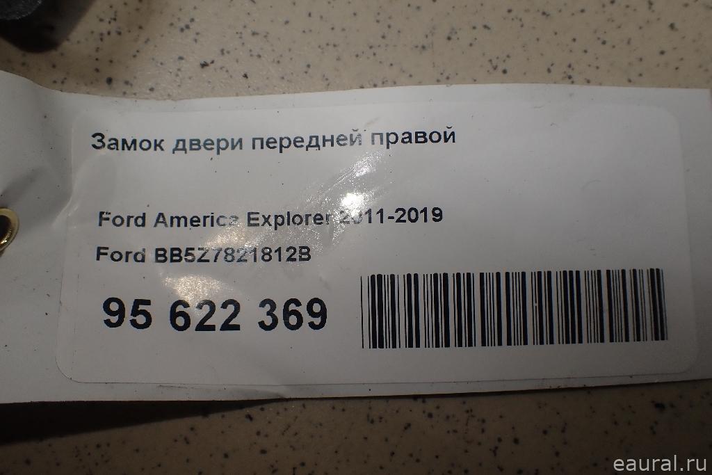 Замок двери передней правой