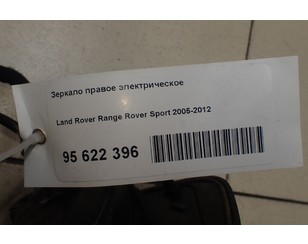 Зеркало правое электрическое для Land Rover Range Rover Sport 2005-2012 БУ состояние хорошее