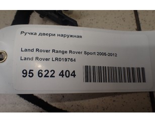 Ручка двери наружная для Land Rover Range Rover Sport 2005-2012 БУ состояние отличное