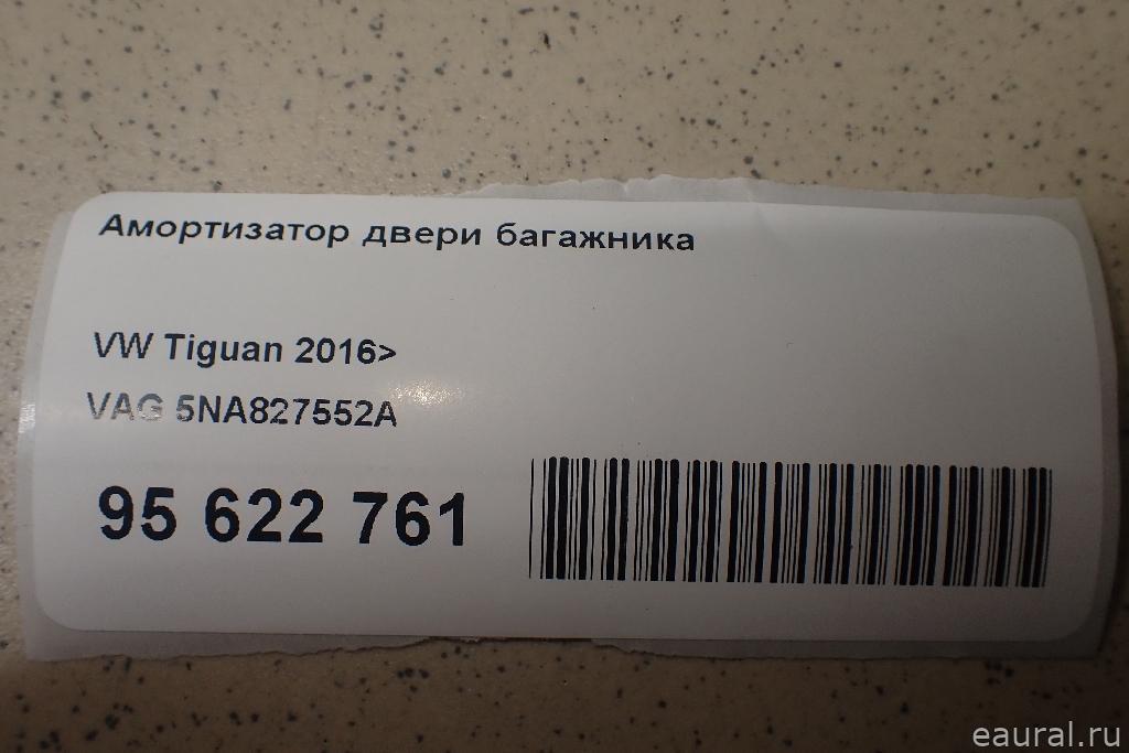 Амортизатор двери багажника