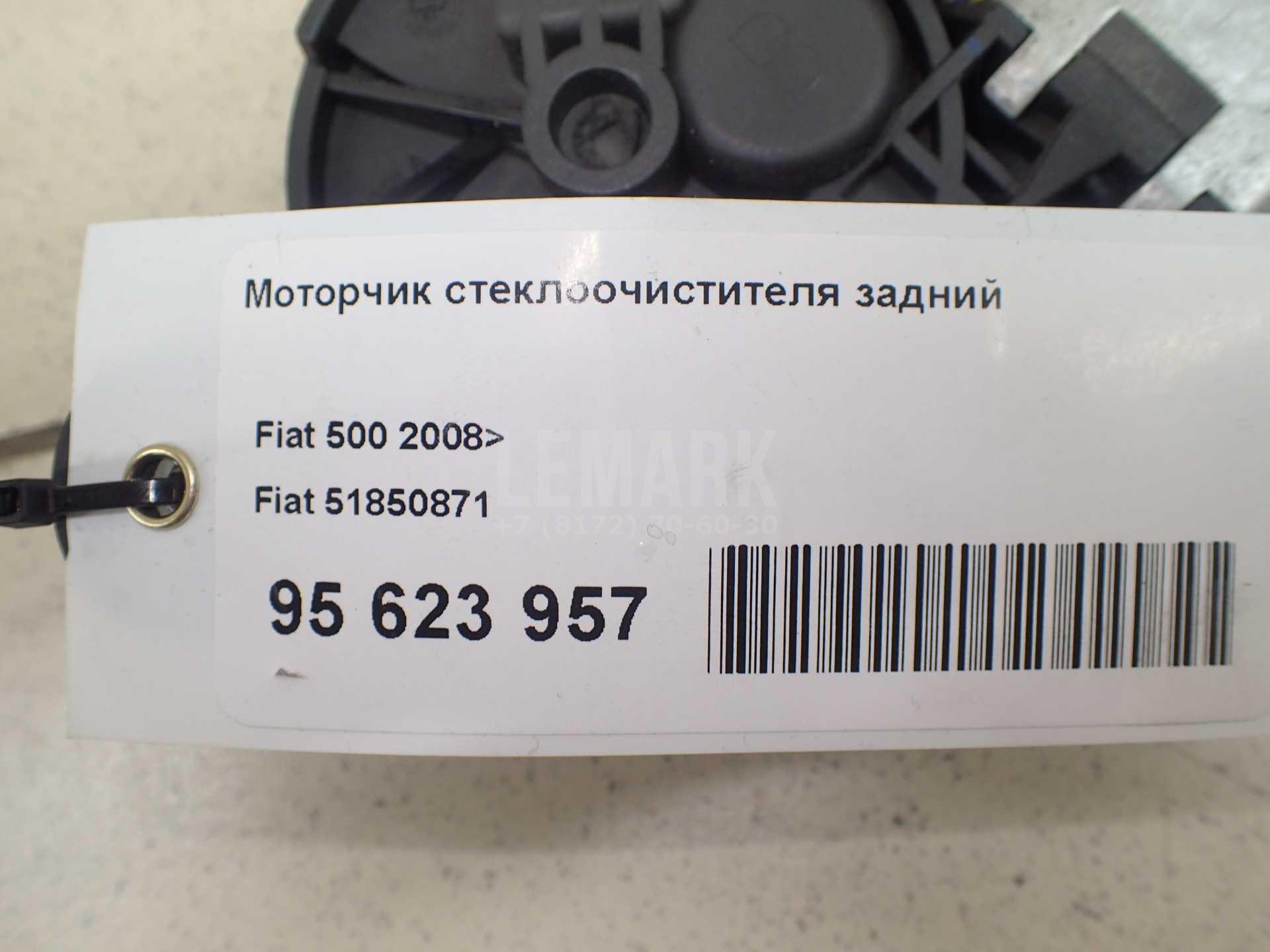 Моторчик стеклоочистителя задний для  Ford Escape EUR 2007-2009