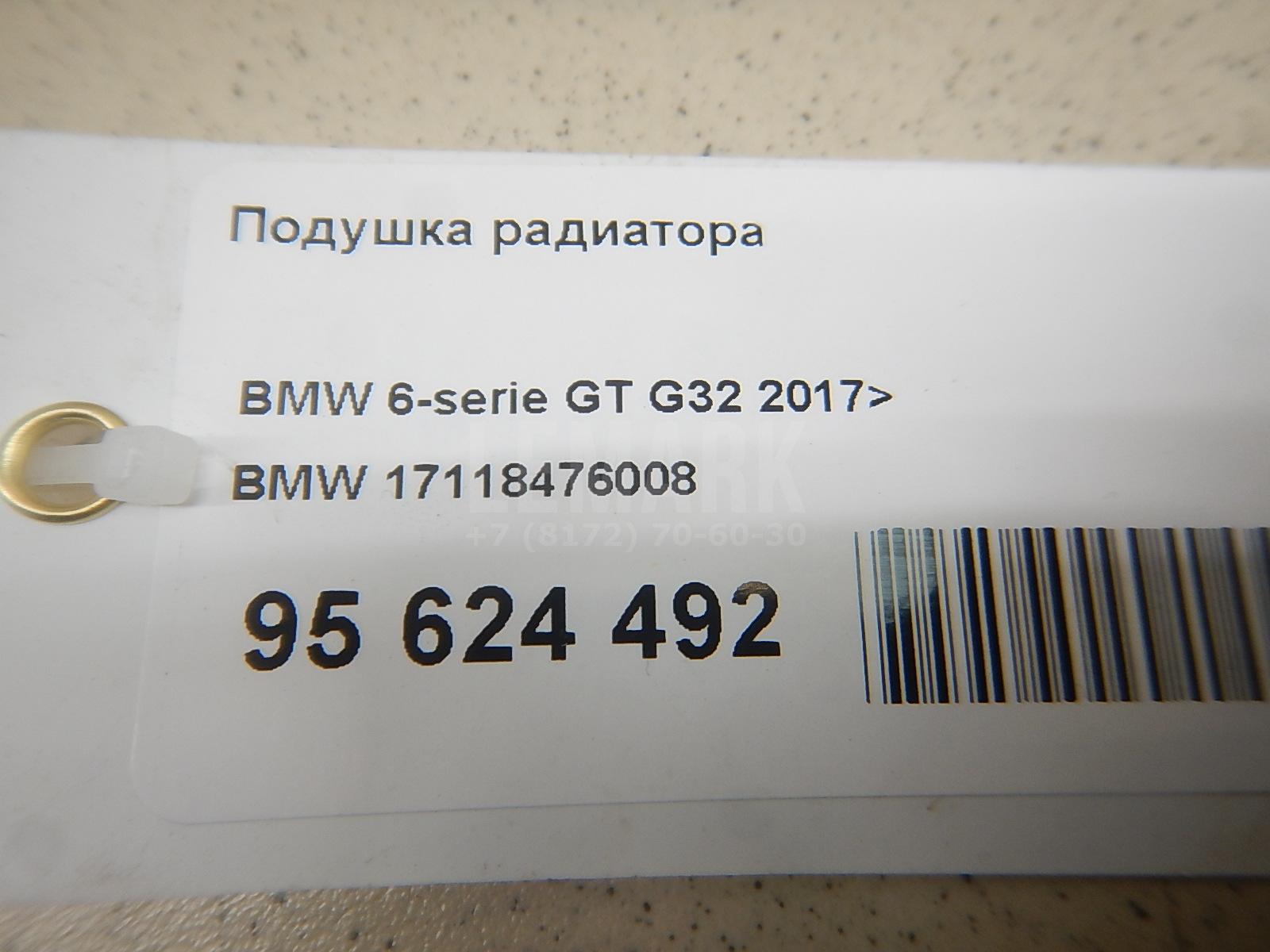 Подушка радиатора для  BMW X1 F48 2014-2022