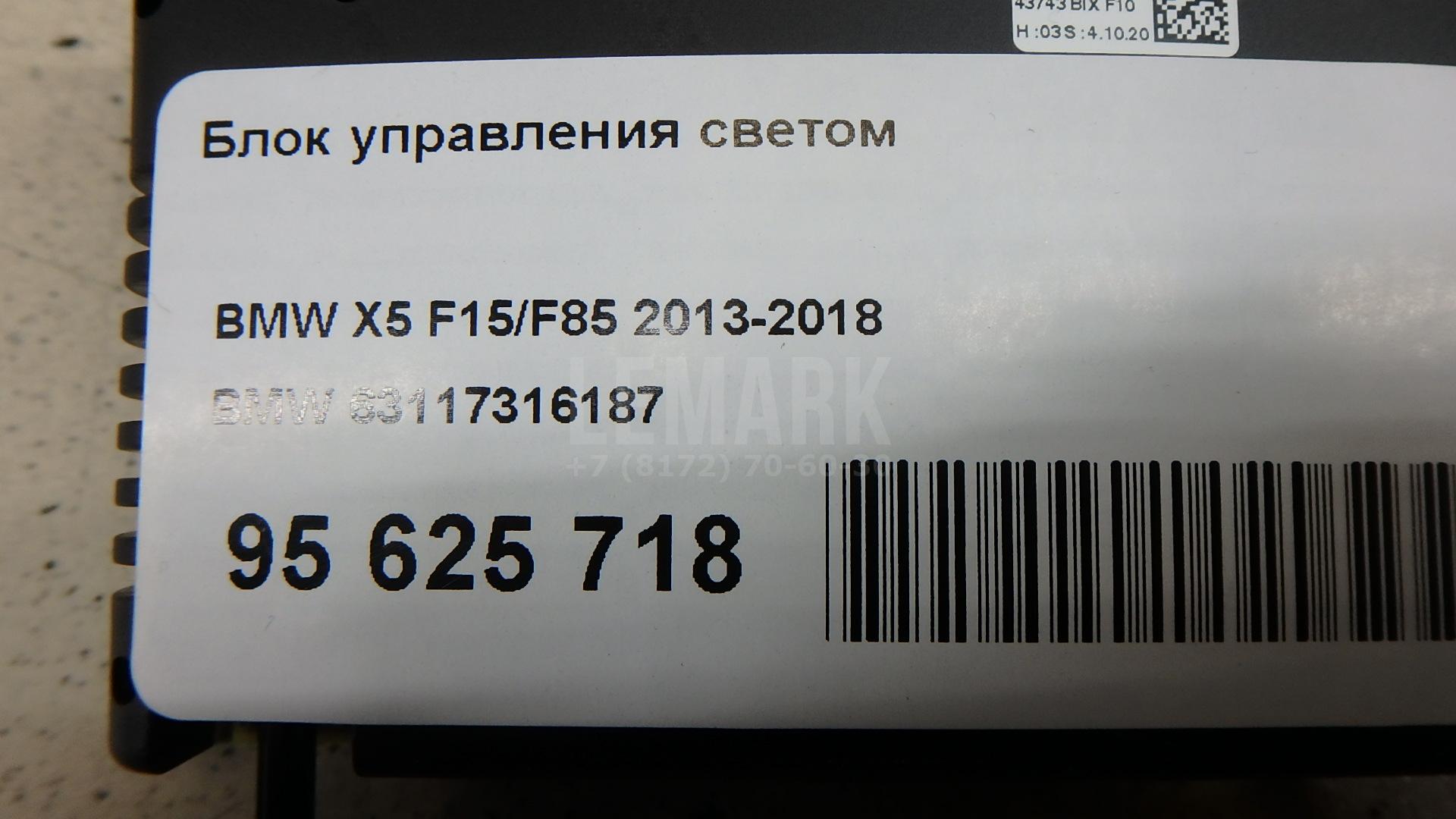 Блок управления светом для  BMW 3-serie G20/G21 2018