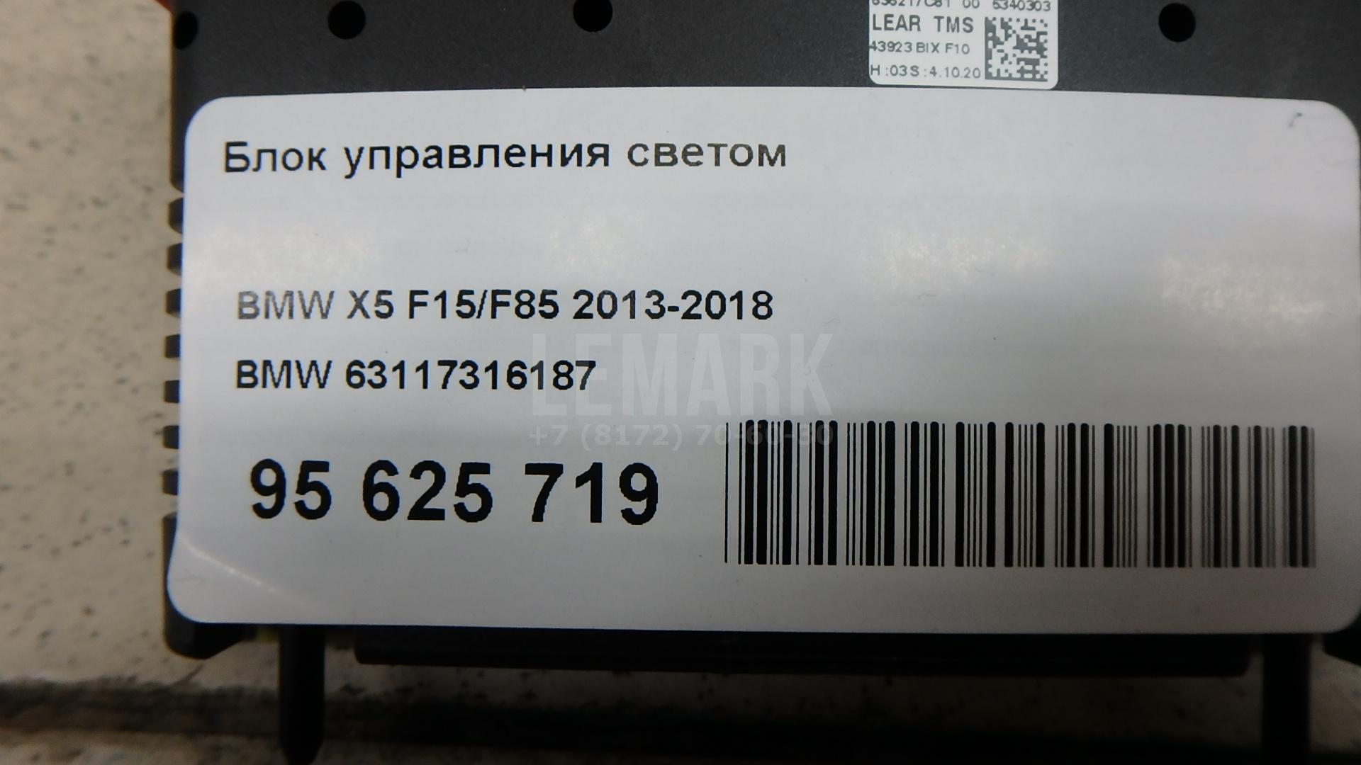 Блок управления светом для  BMW Z8 E52 2000-2003