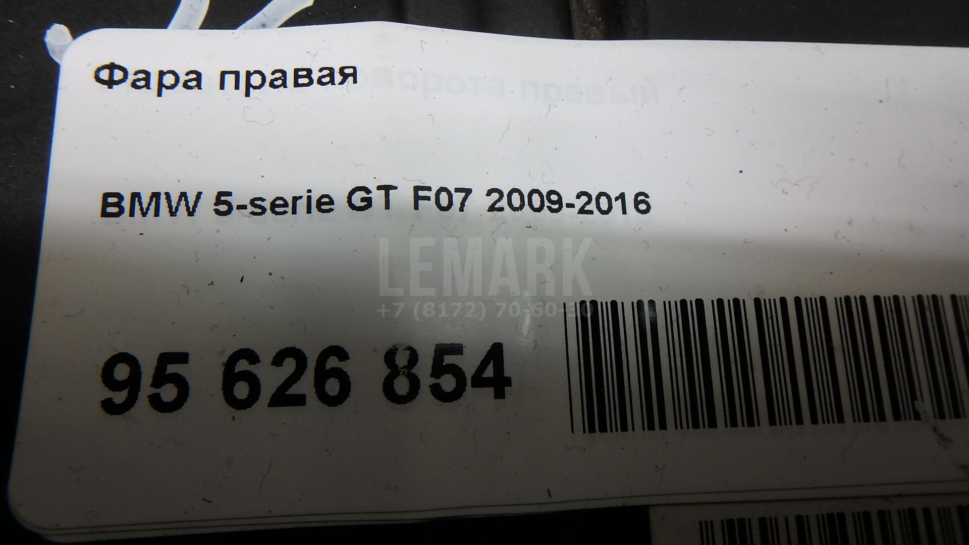 Фара правая