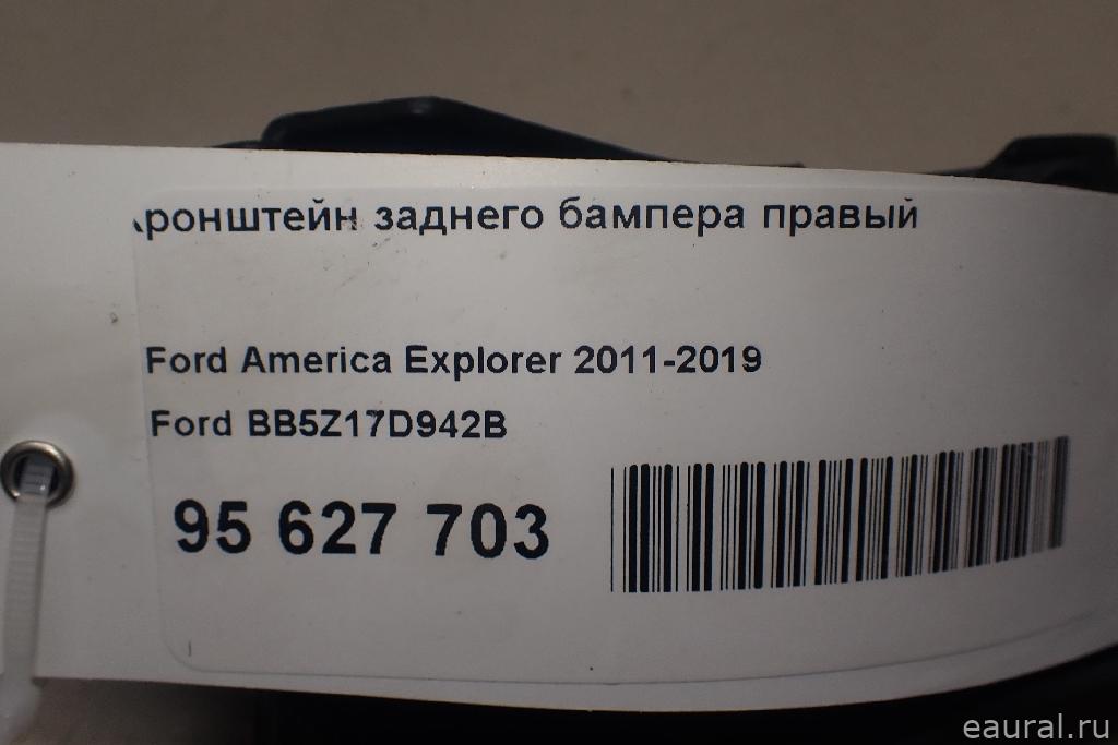 Кронштейн заднего бампера правый