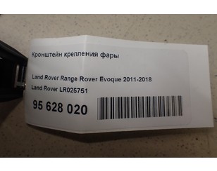 Кронштейн крепления фары для Land Rover Range Rover Evoque 2011-2018 БУ состояние отличное