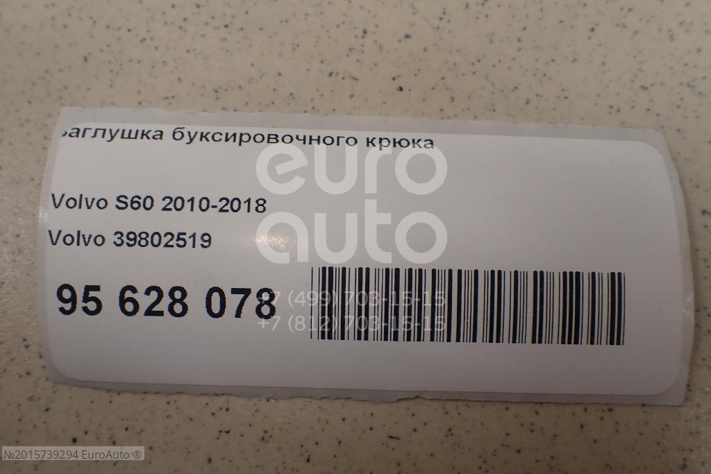 39802519-DCR DoCar Заглушка буксировочного крюка от производителя по ...