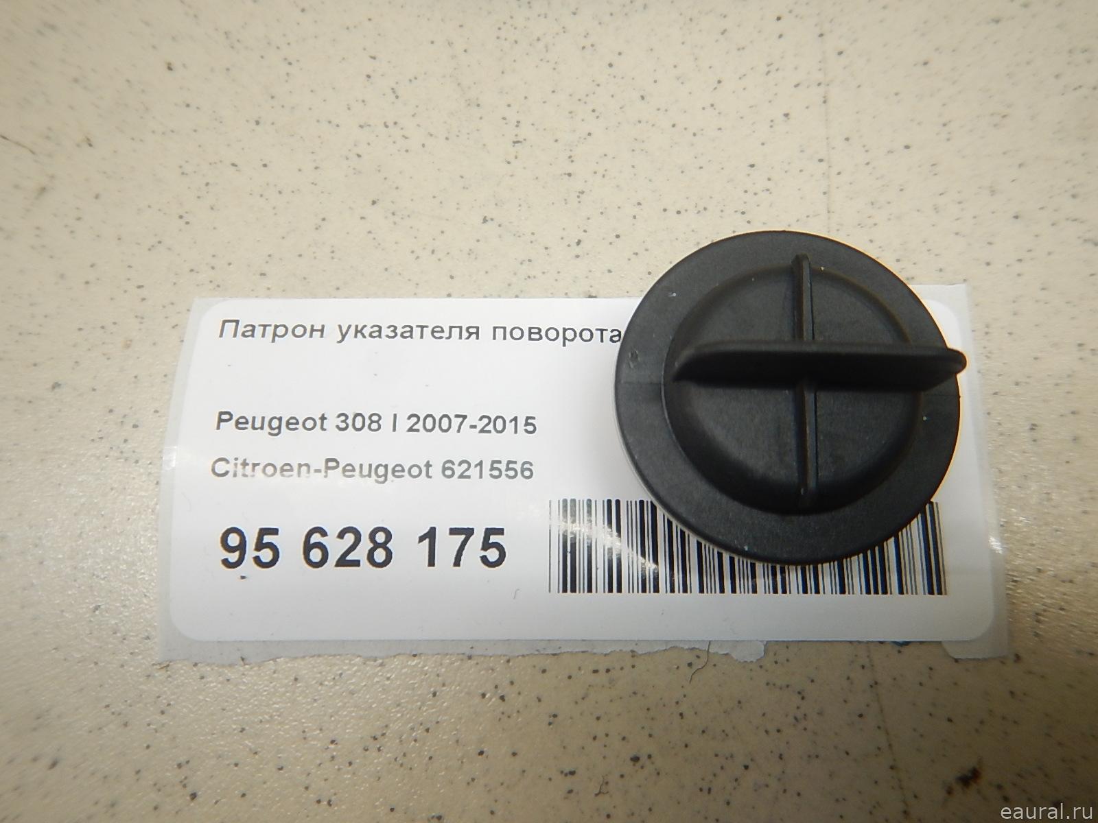 Патрон указателя поворота