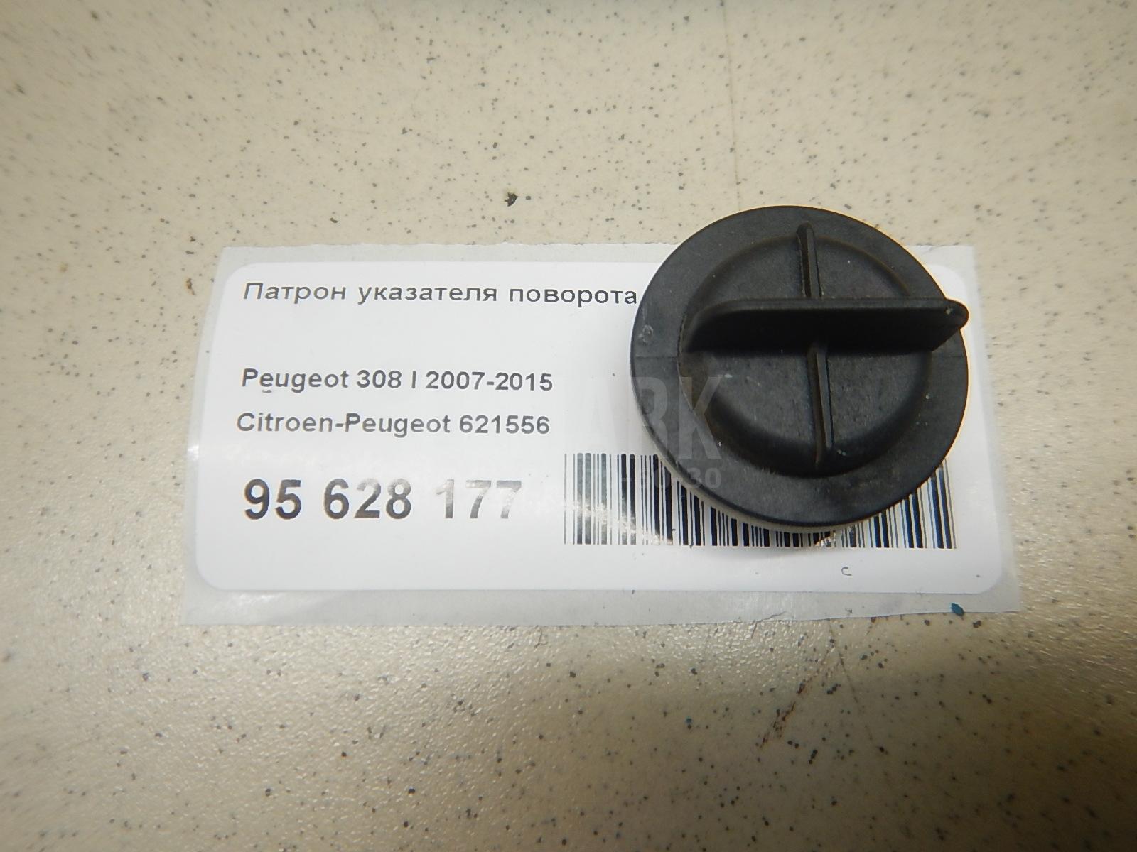 Патрон указателя поворота