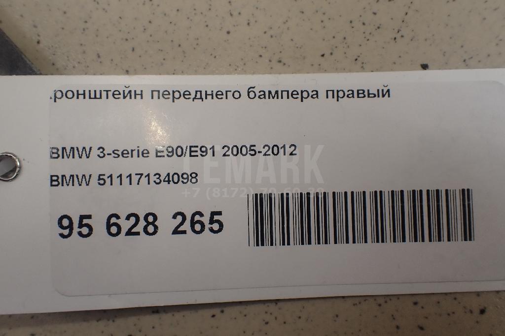 Кронштейн переднего бампера правый