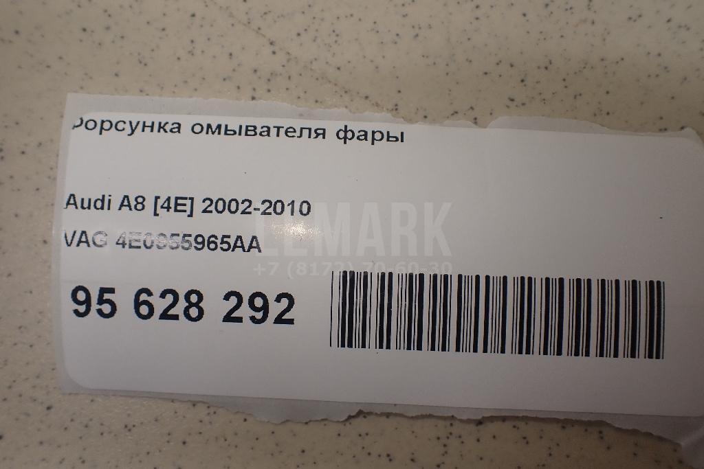 Форсунка омывателя фары
