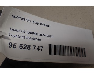 Кронштейн фар левый для Lexus LS (USF4#) 2006-2017 новый