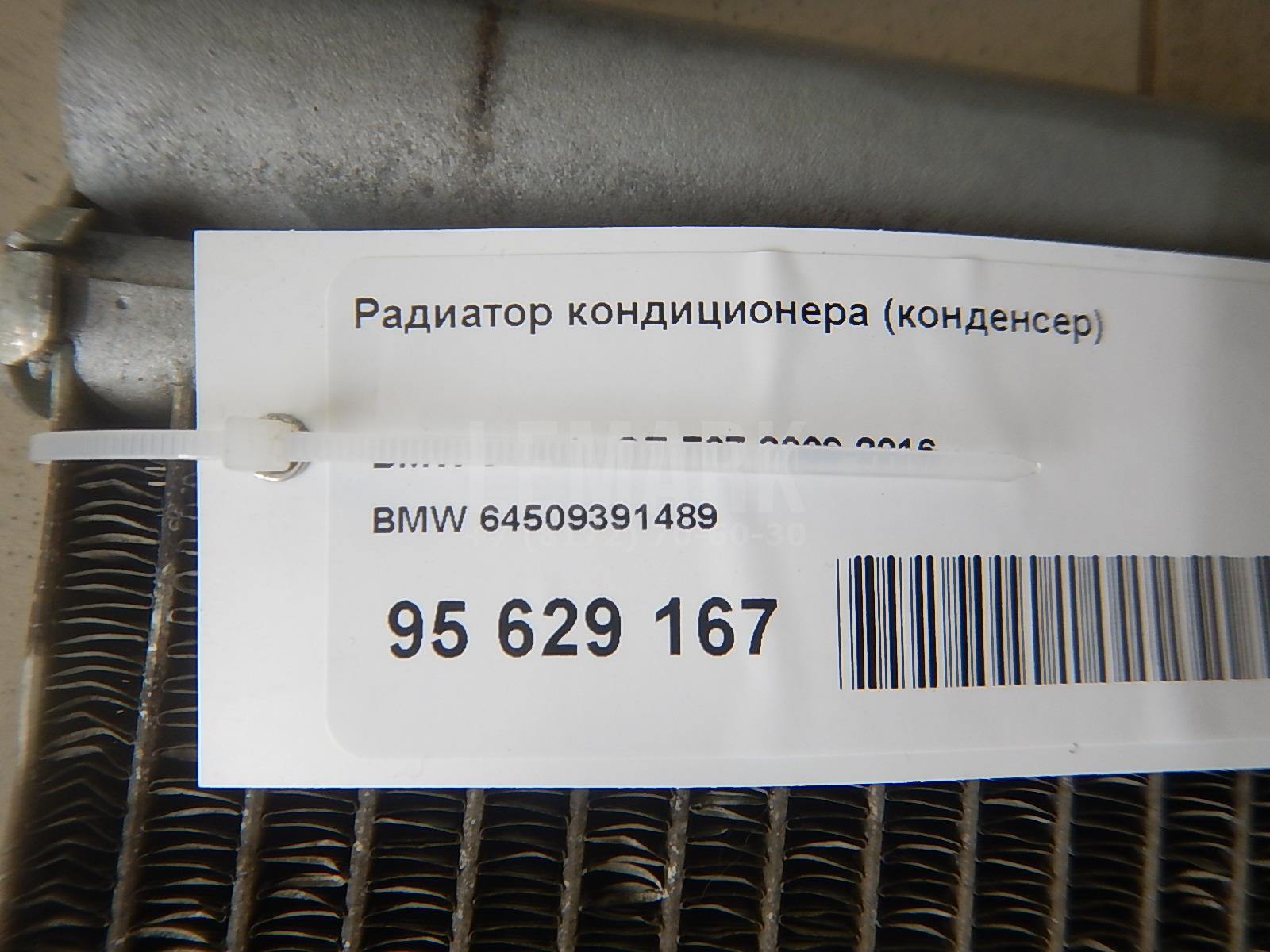 Радиатор кондиционера (конденсер) для  BMW 1-serie E82/E88 2007-2013