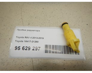 Пробка радиатора для Toyota Venza 2009-2017 б/у состояние отличное