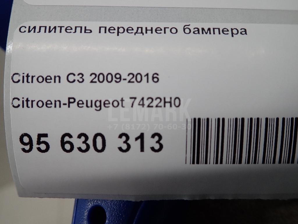 Усилитель переднего бампера
