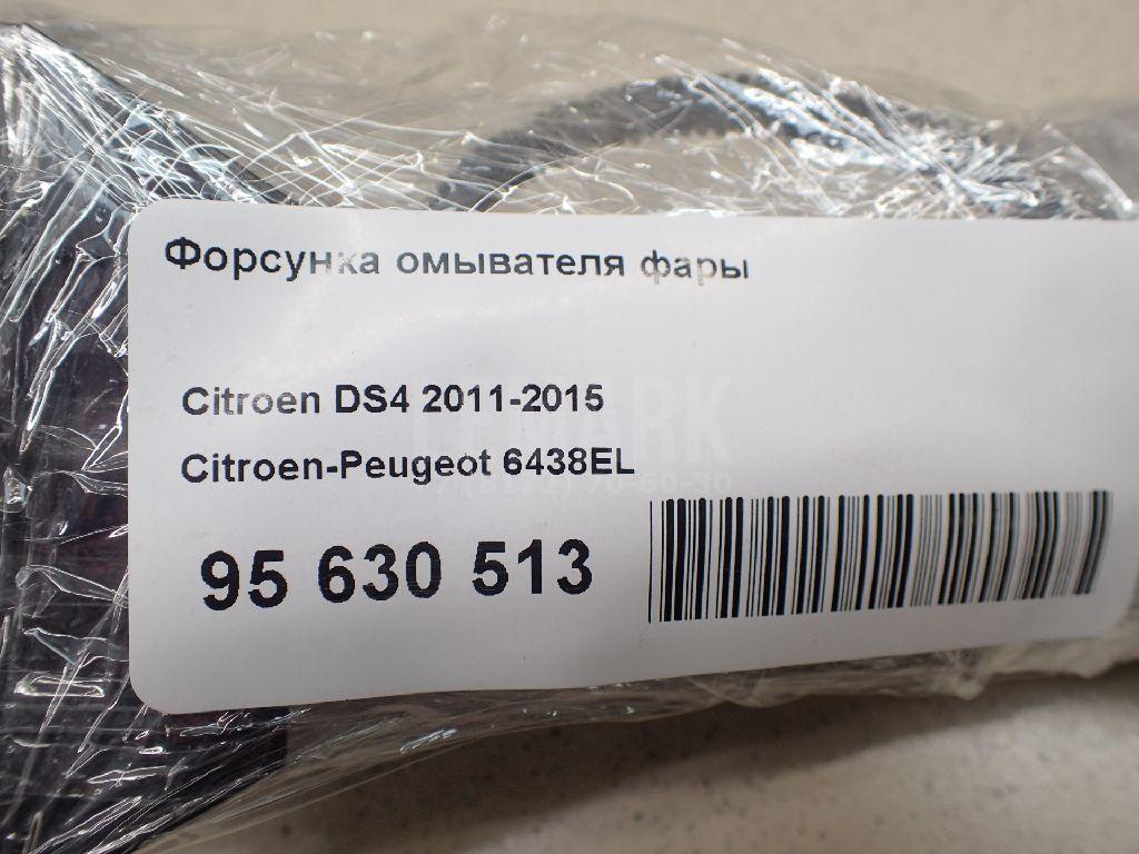 Форсунка омывателя фары