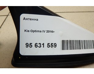 Антенна для Kia Optima IV 2016> с разборки состояние отличное