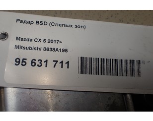 Радар BSD (Слепых зон) для Mazda CX 5 2017> с разборки состояние отличное