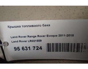 Крышка топливного бака для Land Rover Discovery IV 2009-2016 БУ состояние отличное