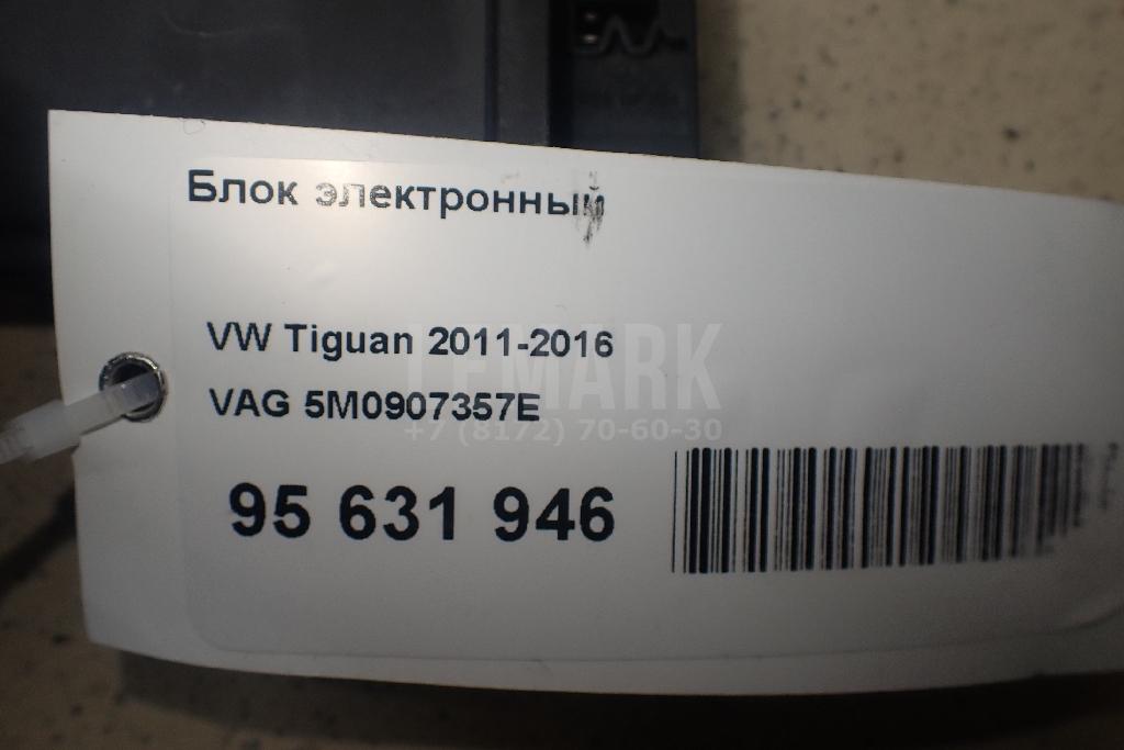 Блок управления светом 5M0907357E VAG