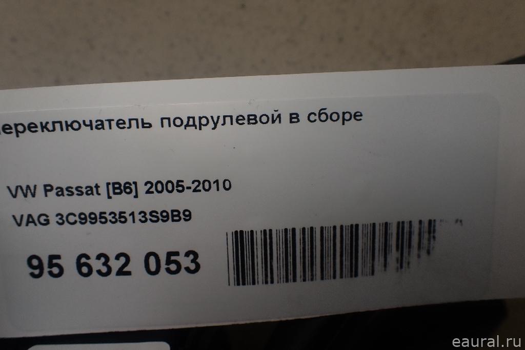 Переключатель подрулевой в сборе
