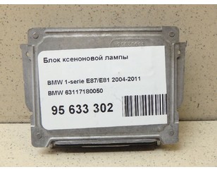 Блок ксеноновой лампы для BMW 1-serie E87/E81 2004-2011 с разбора состояние отличное