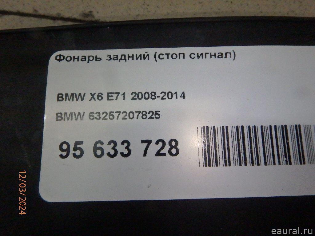 Фонарь задний (стоп сигнал)
