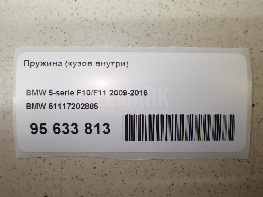 Пружина (кузов внутри) для  Audi A8 [4E] 2002-2010