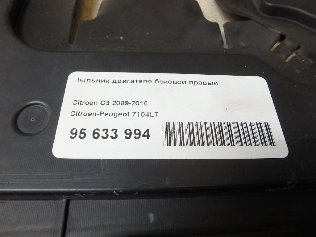 Пыльник двигателя боковой правый для  Citroen C3 2009-2016