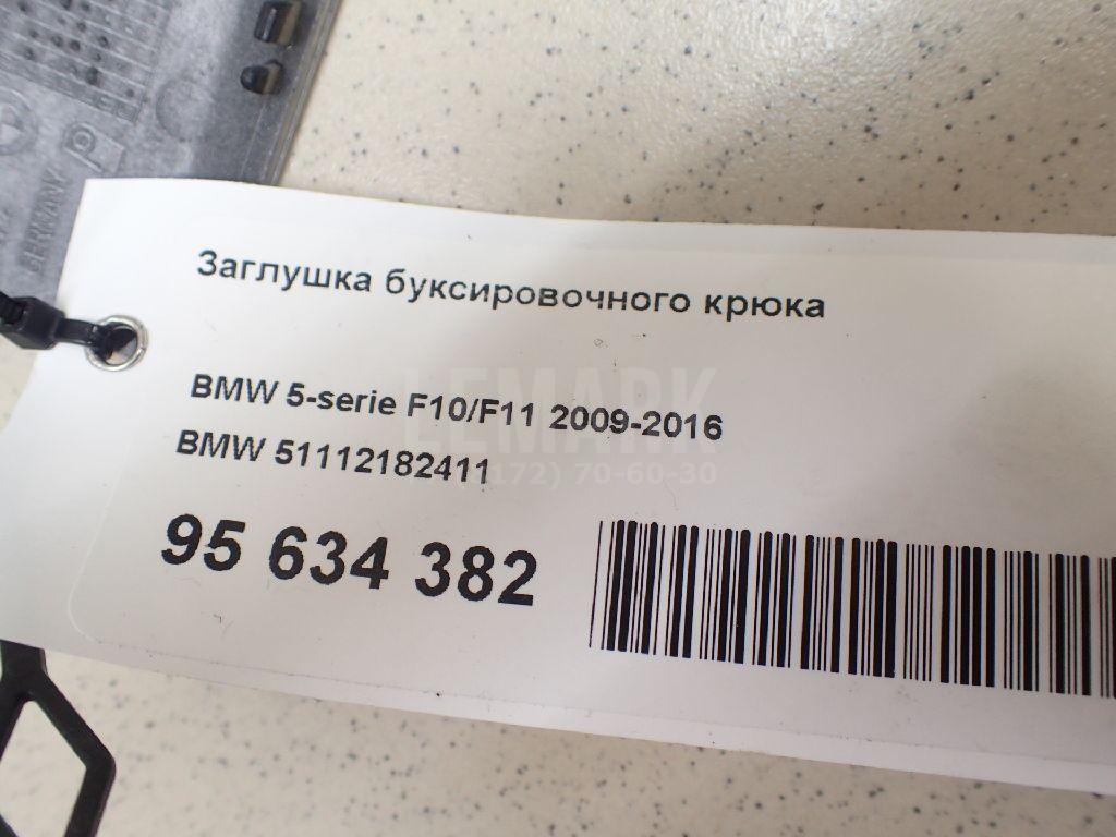 Заглушка буксировочного крюка