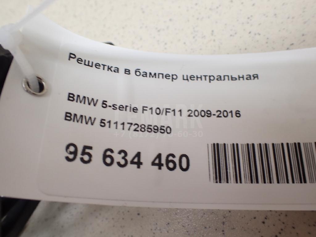 Решетка в бампер центральная