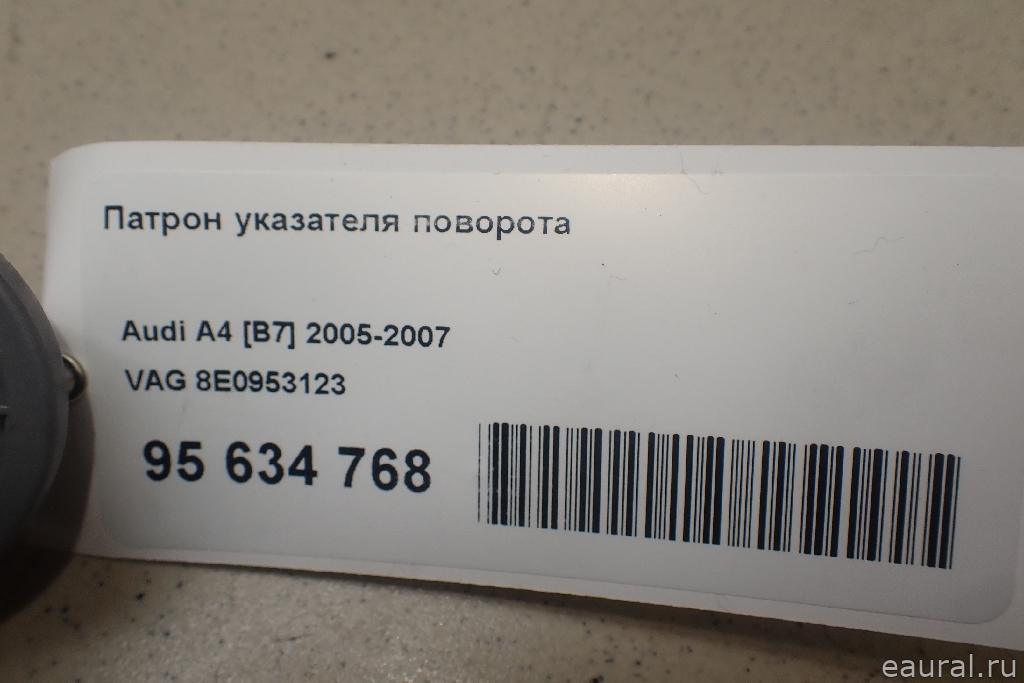 Патрон указателя поворота
