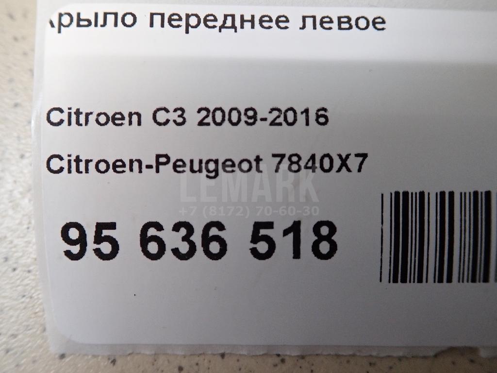 Крыло переднее левое
