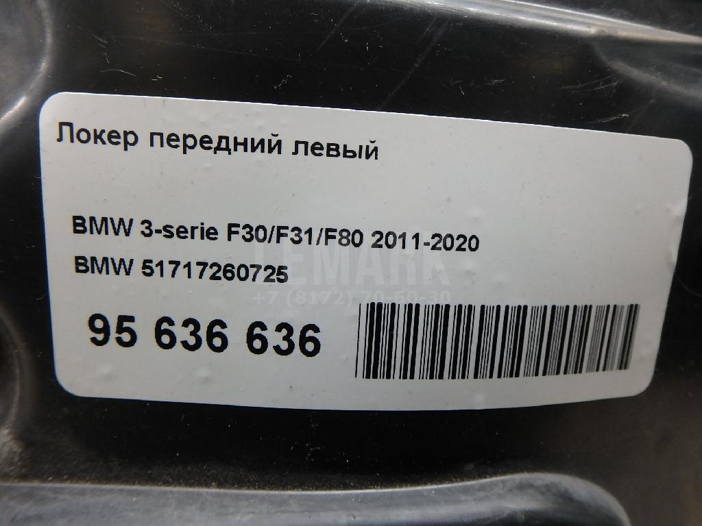 Локер передний левый для  Audi A4 [B5] 1994-2001