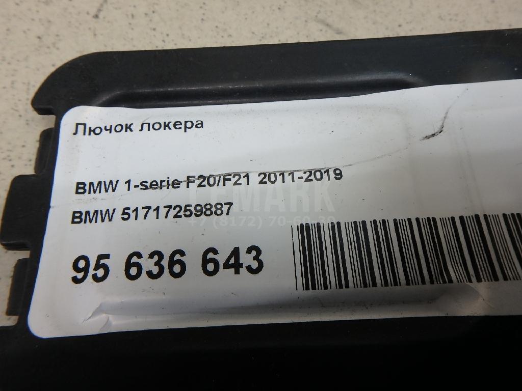 Лючок локера