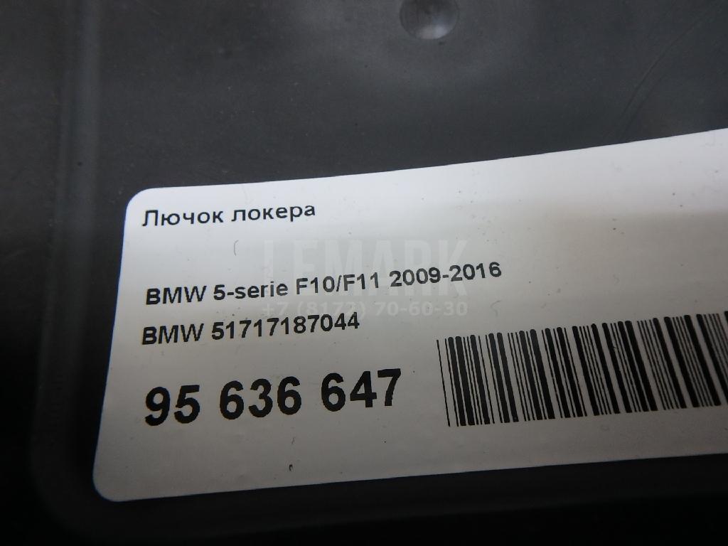 Лючок локера