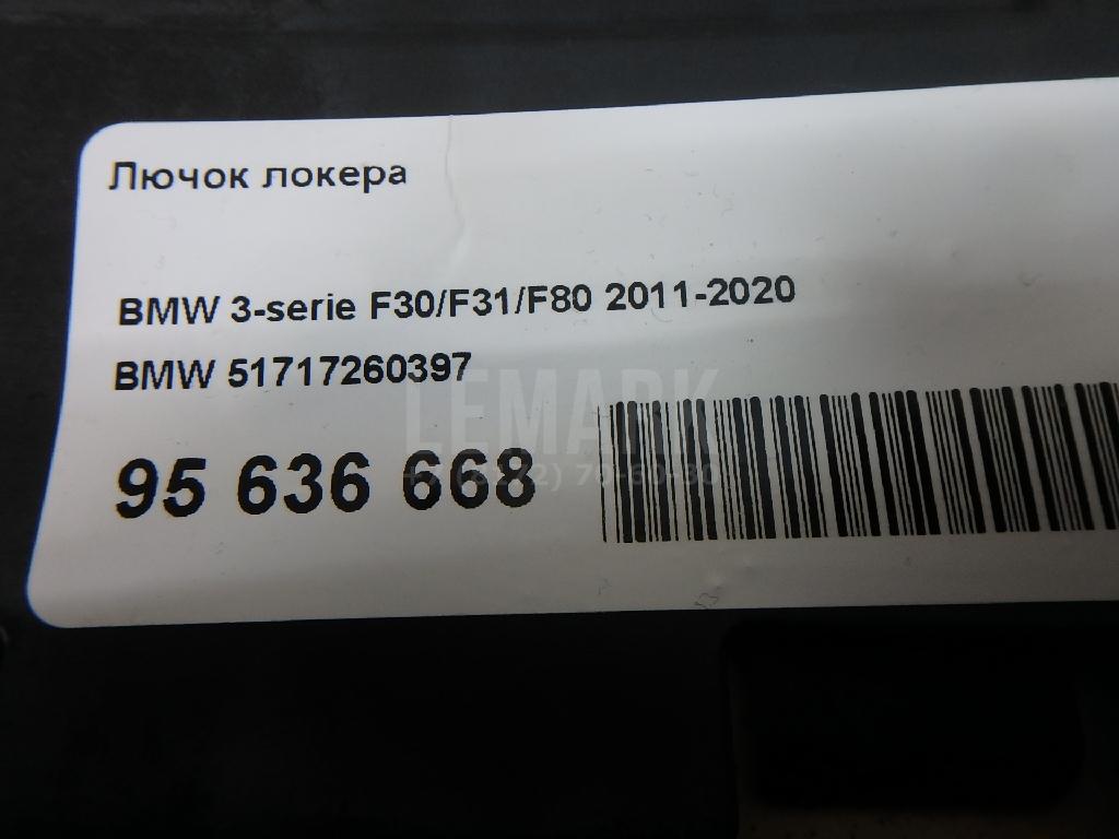 Лючок локера