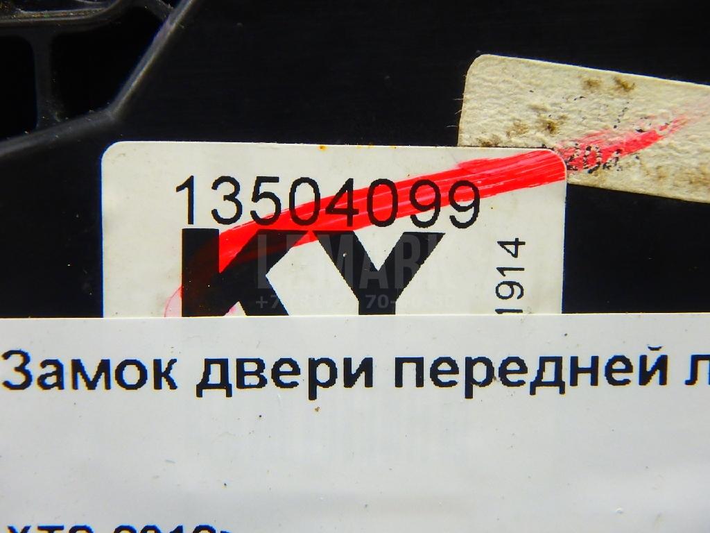 Замок двери передней левой