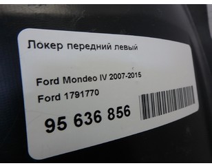 Локер передний левый для Ford Mondeo IV 2007-2015 БУ состояние отличное