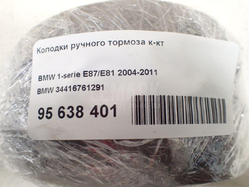 Колодки ручного тормоза к-кт для  Audi Allroad quattro 2012-2019