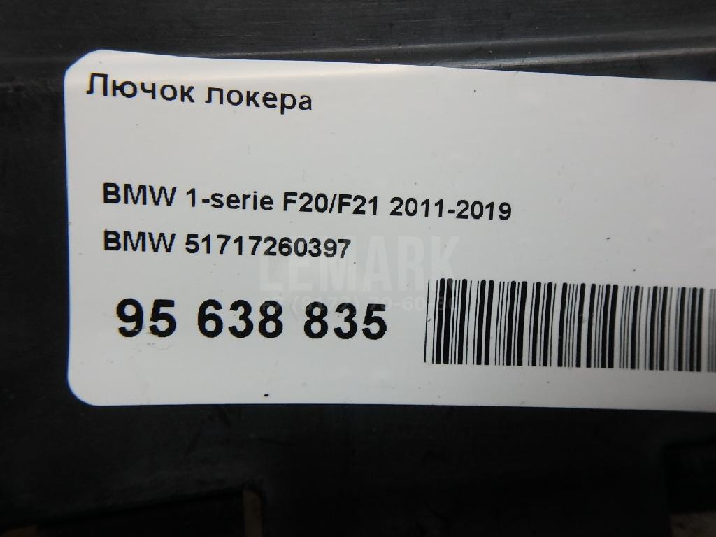 Лючок локера